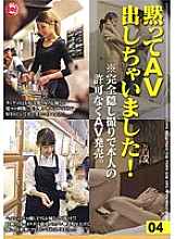 MOP-004 I silently put out AV! 04