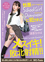 MOPT-026 Get Fucked By A Vicious SchoolGirl Dominant! Defeat ejaculation! ! Nanoha Kiyohara