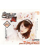 Poster: MRDV-1010 Wedding Bank