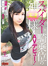 MRXD-075 F cup at the age of 18! First and last AV appearance! Spider Cowgirl God! AV debut! Megumi Kiryu