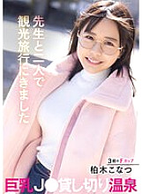 MTALL-074 Big Tits J0 Private Hot Spring Kashiwagi Konatsu Came On A Sightseeing Trip With A Teacher