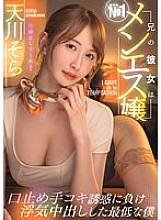 MTALL-076 My Brother's Girlfriend Is The No. 1 Men's Miss Hush Handjob I Lost The Temptation And Was The Worst Me Who Had A Cheating Creampie Sora Amakawa