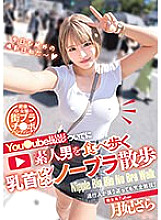 MTALL-096 Sara Tsukihi walks around eating amateur men while taking a you●ube shoot, and walks around without a bra on her nipples