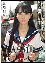 MTALL-099 The bullying-inducing dirty talk of a weak girl in uniform makes her desire for play explode. ASMR that awakens anyone to sadism Nana Kisaki
