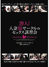 MTV-017 Infiltrate! Married Woman (Secret) Circle Sex Seminar