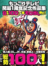 MTVB-001 Mokkori TV 1st Anniversary Commemorative Works 8 Hours 100 People All at Once!