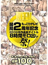 MTVB-009 Mokkori TV 2nd Anniversary 2009 All Titles 8 Hours Moro Out Festival! – Ichika Kuroki (Karen Tojo)