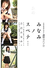 Poster: MUCD-001 Minami Nosubete Poster: MUCD-001 Minami Nosubete