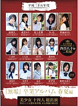 MUCD-102 2013 "Innocence" Graduation Album Spring/Summer Edition 14 beautiful girls total appearance 480 rich deluxe edition – Wakaba Onoe