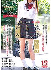 MUCD-257 "Innocent" Special 4 Hours Pure Girl x Uniform-looking Transcendental Beautiful Girl x Clothed Sexual Intercourse