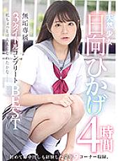 MUCD-275 Natural Girl Hikage Hinata Solid Exclusive 3 Titles Complete BEST 4 Hours