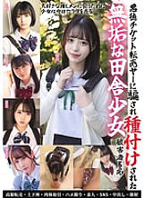 [UNCENSORED-LEAK] MUCD-326 Five innocent country girls deceived and impregnated by unscrupulous ticket scalpers