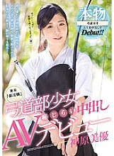 MUDR-036 Innocent "Club Activity Edition" Kyudo Club Girl Shy Creampie AV Debut Miyu Kanbara
