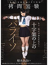 MUDR-164 If I could meet only once again … Paraiso Aoi Kururugi on the Cross