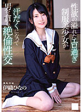 MUDR-231 A beautiful girl in an extremely erotic uniform overflowing with sexual desire gets sweaty and devours a man in an unparalleled sexual intercourse Hinano Iori