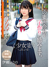MUDR-242 My wife and I are working hard to have a baby today. Girl Wife – Shojo Jozuma – A beautiful married woman in uniform who married into an old man's house. Hinano Iori