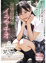 MUDR-256 Deep Throating with a Girl in Uniform – Winner of the Gold Prize in the Throat Contest – Uta-chan Hibino Uta