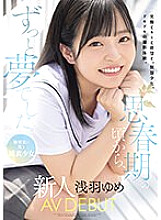 MUDR-260 It's been my dream ever since I was a teenager. Innocent smiling innocent girl Rookie AV DEBUT Yume Asaba
