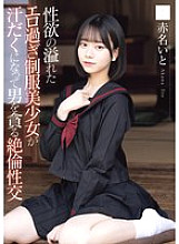 [UNCENSORED-LEAK] MUDR-287 A sexy schoolgirl in a school uniform is so full of sexual desire that she sweats and devours a man in an insatiable sexual encounter. Ito Akana