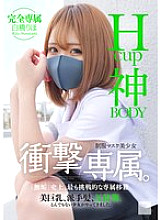 [UNCENSORED-LEAK] MUDR-302 H-cup God BODY Uniform Masked Beautiful Girl Shocking Exclusive. Riho Shirahashi