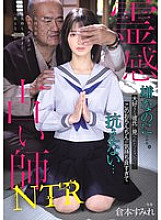 [UNCENSORED-LEAK] MUDR-322 Psychic fortune teller NTR I hate it... I don't want my beloved boyfriend to see it... This dick feels so good I can't resist it... Sumire Kuramoto