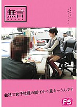 MUGF-001 I see only legs of female employees at the company