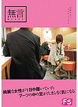 MUGF-005 I can't help but wonder what's inside the boots a beautiful woman has been wearing all day.