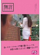 MUGF-008 I'm irresistibly excited by the buttocks of women whose underwear is transparent because of their white skirts.