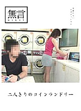 MUGON-009 coin laundry for two