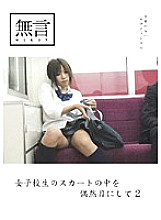 Poster: MUGON-010 Accidentally Seeing Inside A Schoolgirls Skirt 2 Poster: MUGON-010 Accidentally Seeing Inside A Schoolgirls Skirt 2