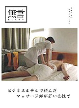 MUGON-014 The masseuse I ordered at a business hotel was a young woman