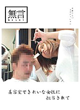 MUGON-016 Being in charge of a beautiful woman in a beauty salon