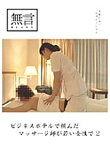 MUGON-023 The Masseuse I Asked At A Business Hotel Is A Young Woman 2