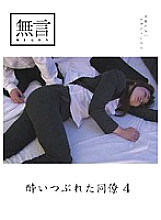 MUGON-024 drunk colleague 4