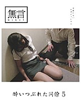 MUGON-032 Drunk colleague 5