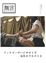 MUGON-033 With a female therapist at a foot massage salon