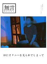 MUGON-038 My sister caught me masturbating