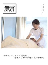 MUGON-039 A female masseuse notices my swollen crotch