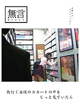 MUGON-042 When I was staring at the skirts of women walking down the street