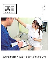MUGON-043 I can see the inside of the nurse's skirt at the hospital