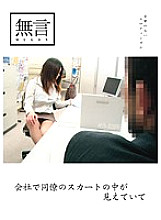 MUGON-046 I could see up my colleague's skirt at work