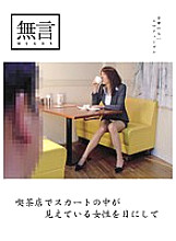 MUGON-048 Seeing a woman in a coffee shop whose skirt is visible