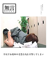 MUGON-049 I Witnessed A Perverted Act Of A Female Teacher At School