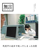 MUGON-050 A colleague who got tired and fell asleep during overtime