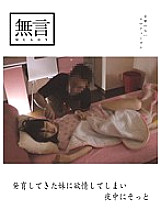Poster: MUGON-051 Gently In The Middle Of The Night I Fell In Love With My Growing Sister