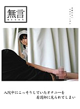 MUGON-053 A nurse saw me masturbating while I was in the hospital