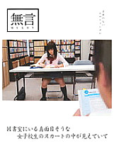 MUGON-063 I can see the inside of the skirt of a serious-looking school girl in the library
