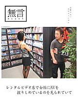 MUGON-064 Being seen holding AV by a woman at a rental video store