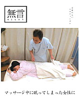 MUGON-070 To the woman who fell asleep during a massage