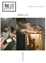 Poster: MUGON-077 Quiet Play